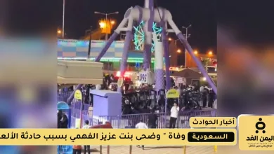 وفاة وضحى الفهمي