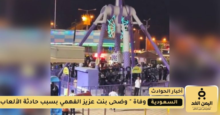 وفاة وضحى الفهمي