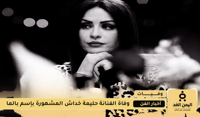 الفنانة الجزائرية حليمة خداش