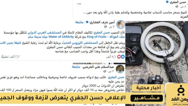 الإعلامي حسن الجفري يواجه ضائقة مالية لعلاج نجله ويفضل بيع أدواته على قبول المساعدات
