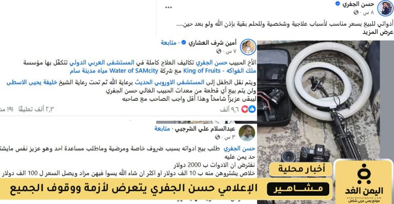 الإعلامي حسن الجفري يواجه