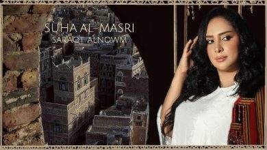 سهى المصري تتهم جمانة جمال