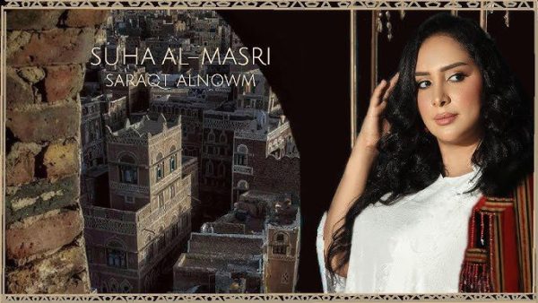 الفنانة سهى المصري تتهم الملحنة جمانة جمال بشراء الألحان