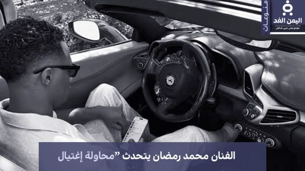 الفنان محمد رمضان يتحدث