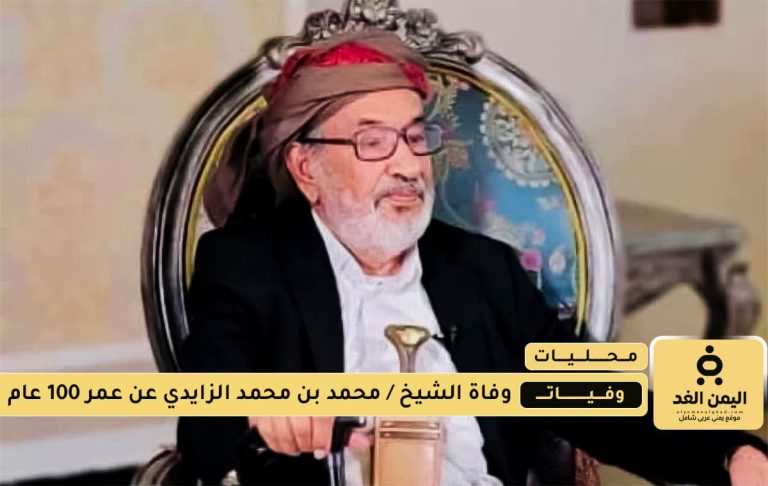 وفاة الشيخ محمد الزايدي