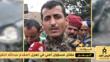 مقتل المقدم عبدالله النقيب
