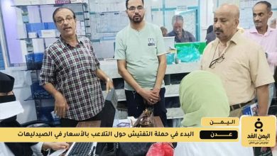 تفتيش واسعة في صيدليات عدن 