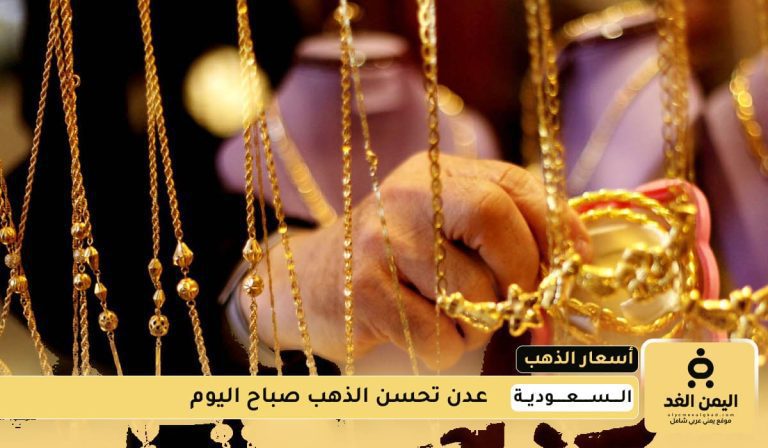 أسعار الذهب اليوم في السعودية 7 أغسطس 2025