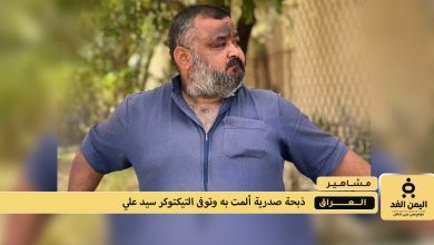 وفاة التيكتوكر سيد علي