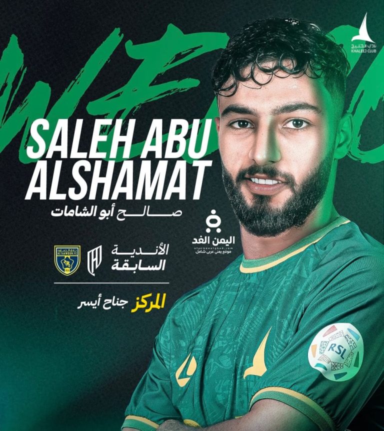 صالح أبو الشامات يعود إلى الأهلي السعودي