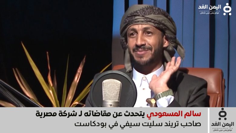 سالم المسعودي