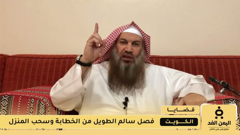 فصل الداعية سالم الطويل