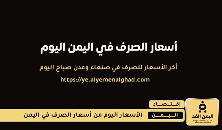 سعر الصرف اليوم 10 اغسطس 2025