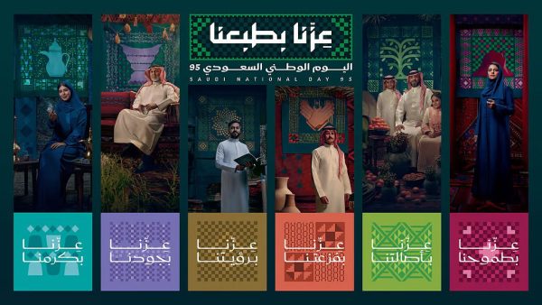 اليوم الوطني السعودي 95