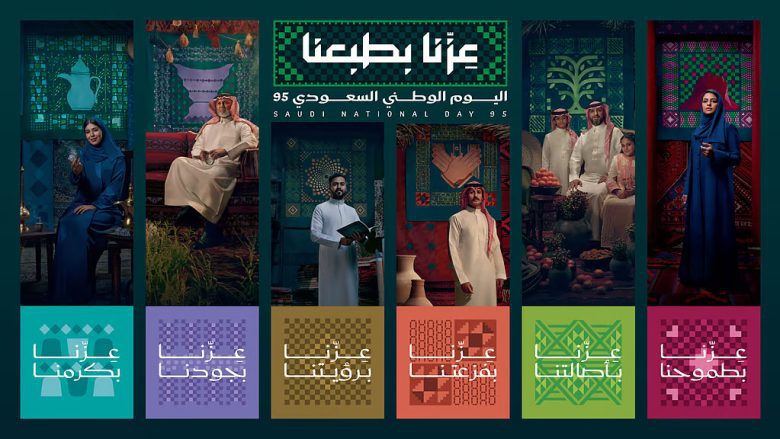 اليوم الوطني السعودي 95