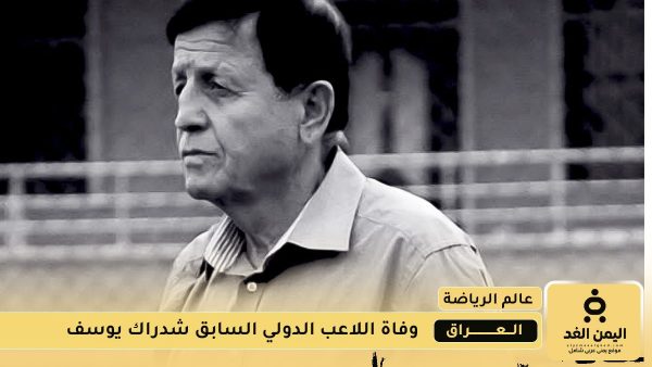 شدراك يوسف