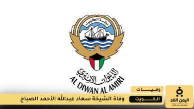 الشيخة سعاد عبدالله الأحمد الصباح