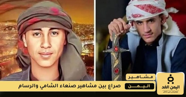 أحمد الشامي وأبو علي الرسام