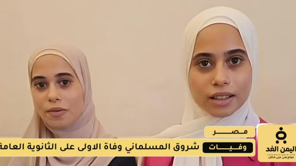 وفاة شروق المسلماني