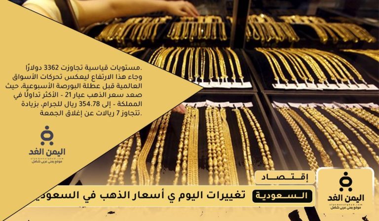 أسعار الذهب اليوم في السعودية 9 اغسطس 2025