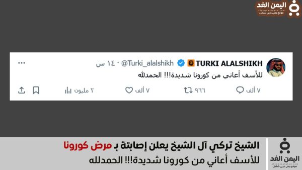 عاجل هذا هو مرض تركي آل الشيخ الجديد الذي أعلنه عبر منصة أكس تويتر