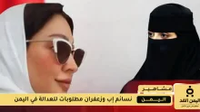 إعدام الشيخه زعفران