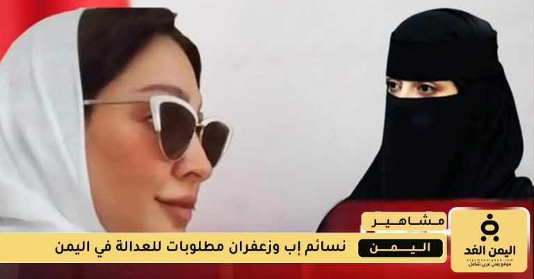 إعدام الشيخه زعفران