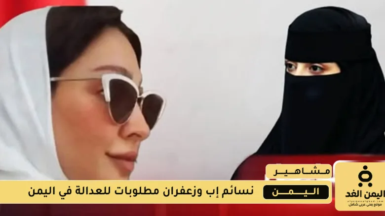 إعدام الشيخه زعفران