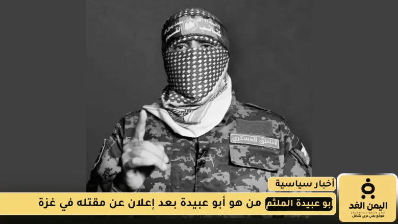 من هو أبو عبيدة