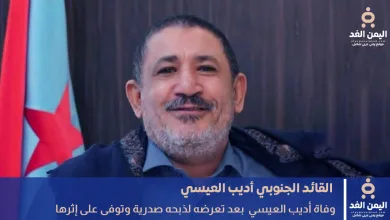 أديب العيسي