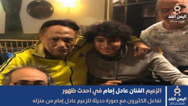 هل صور عادل إمام الاخيرة صحيحه وكم عمر الزعيم الحقيقي