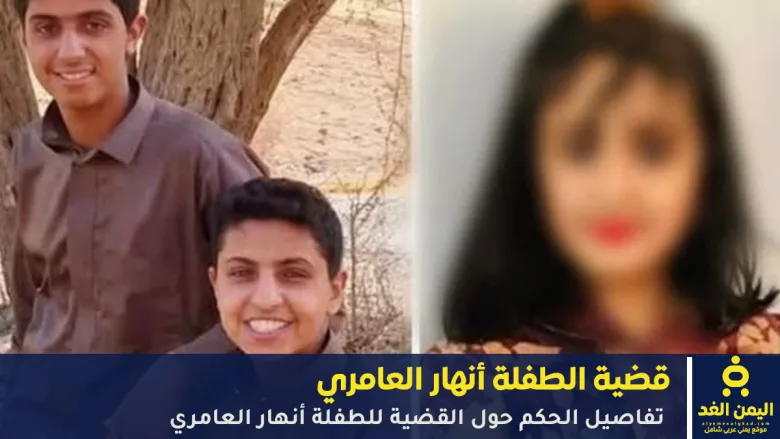 الطفلة أنهار العامري والمجرمين