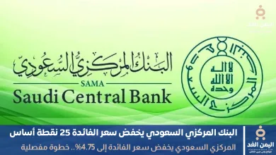 يخفض سعر الفائدة إلى 4.75%