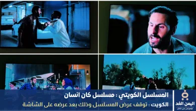 مسلسل كان إنسان