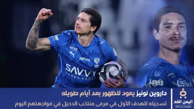 داروين نونيز