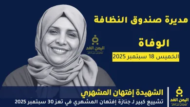 جنازة افتِهان المشهري