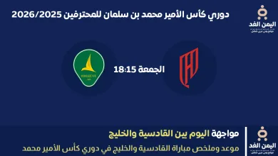 مباراة القادسية ضد الخليج