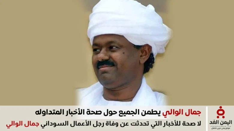 جمال الوالي يطمئن الجماهير بعد شائعة الوفاة