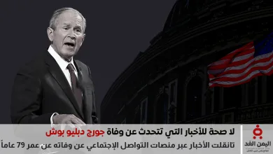 خبر وفاة جورج دبليو بوش