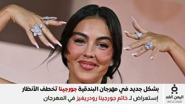 خاتم جورجينا رودريغيز تخطف الأنظار في مهرجان البندقية