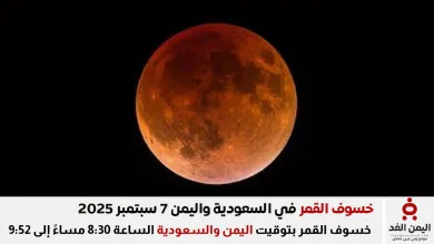 خسوف القمر الدموي