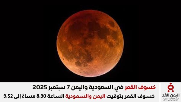 قبل موعد خسوف القمر الدموي 2025 بعض من الأدعية