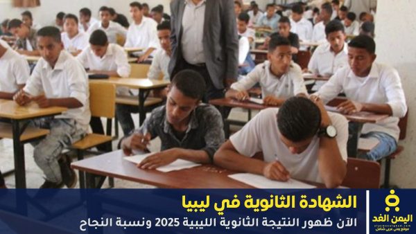 الشهادة الثانوية
