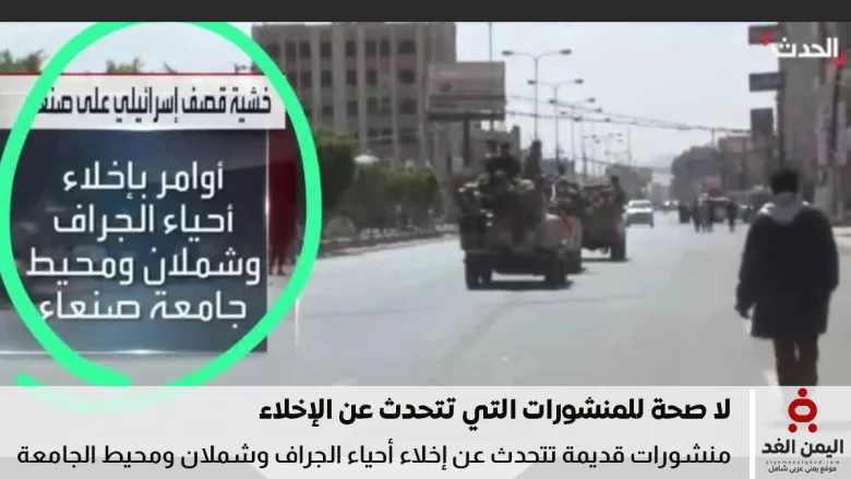 منشورات إخلاء منطقة شملان