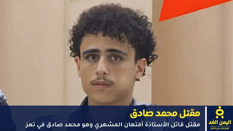 مقتل محمد صادق