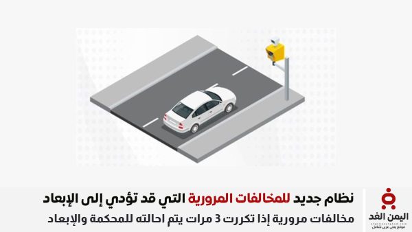 تكرار المخالفات المرورية 3 مرات