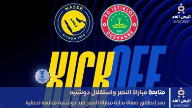 نتيجة مباراة النصر واستقلال دوشنبه