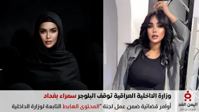 سمراء بغداد