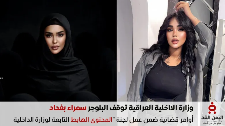 سمراء بغداد