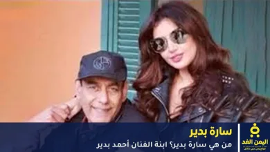 من هي سارة بدير